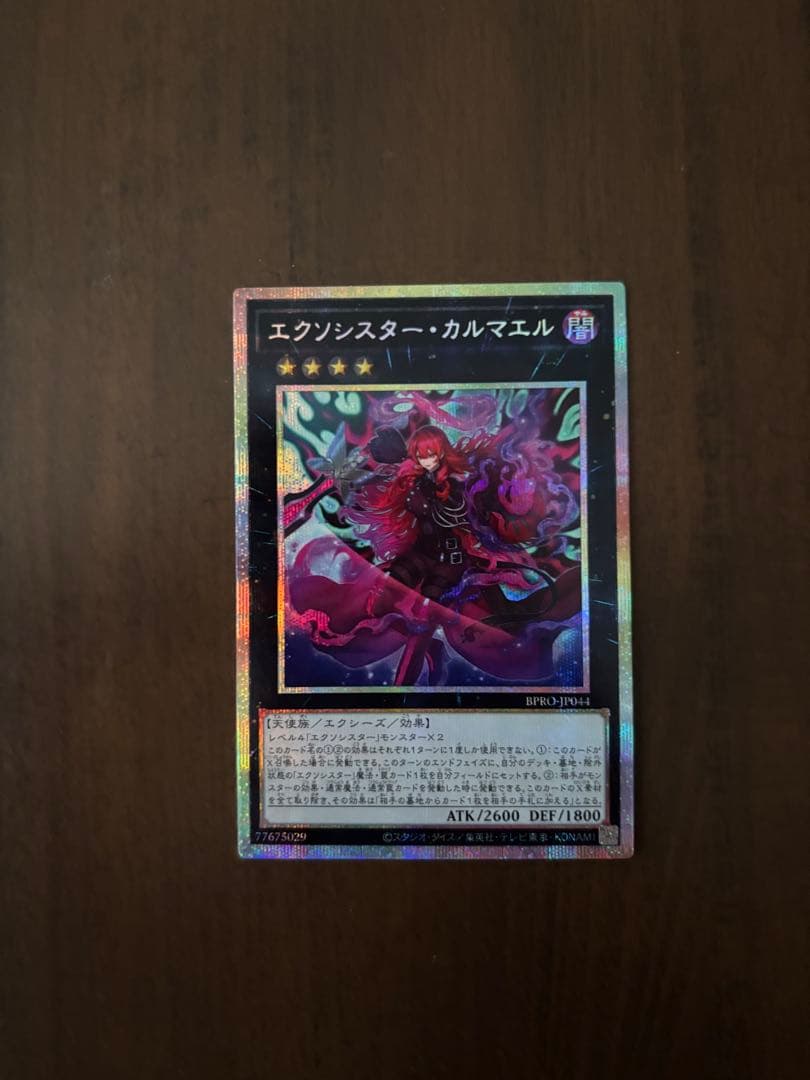 エクソシスターカルマエル プリズマ