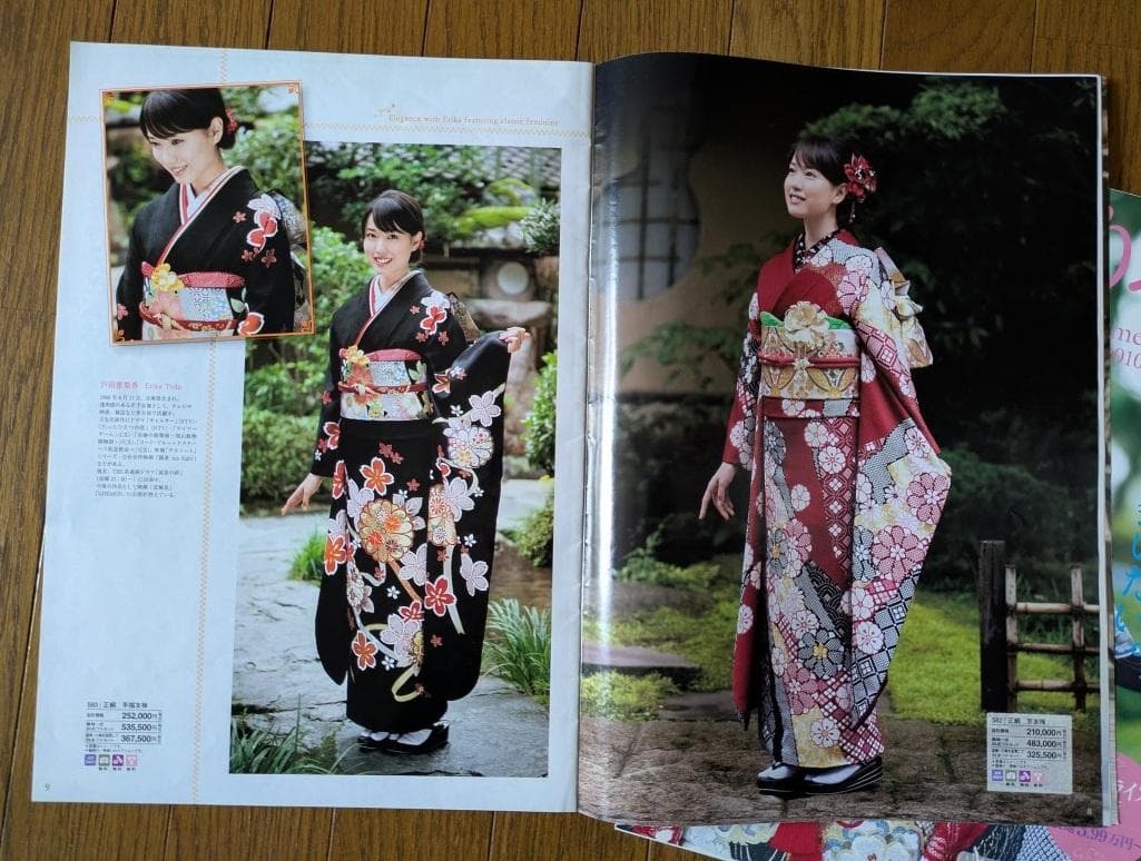 戸田恵梨香 京都きもの友禅 ふりそで カタログ ② 13点 きもの 雑誌