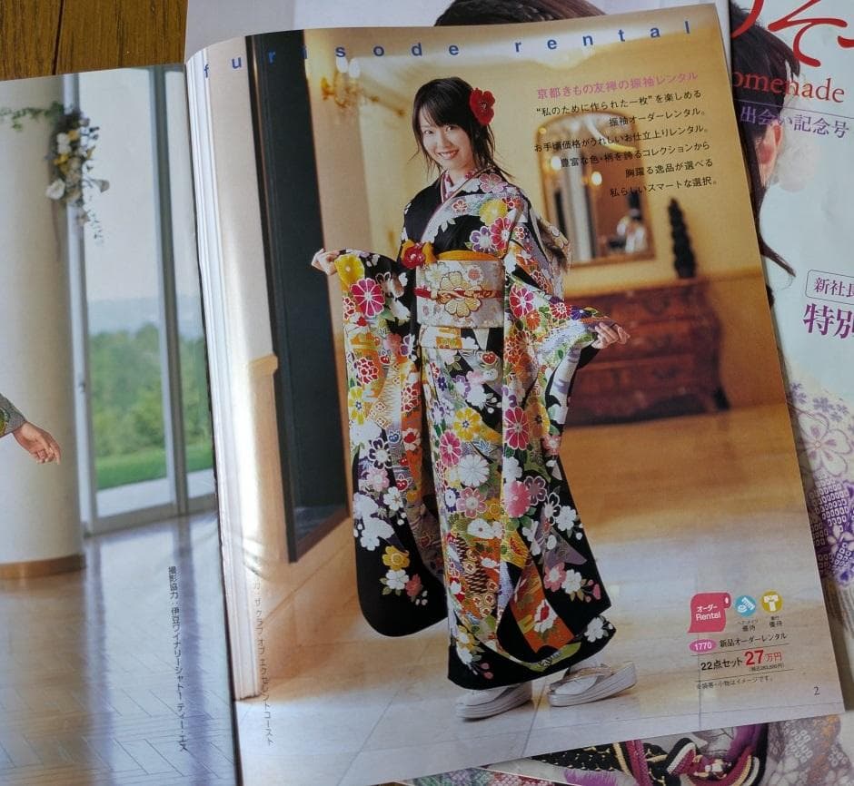 戸田恵梨香 京都きもの友禅 ふりそで カタログ ② 13点 きもの 雑誌