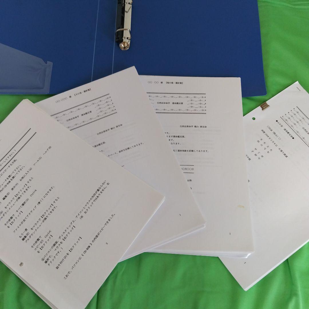 自然法算命学 7冊セット