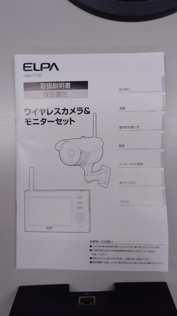 ELPA CMS-M171 7インチモニター付き 防犯カメラセット