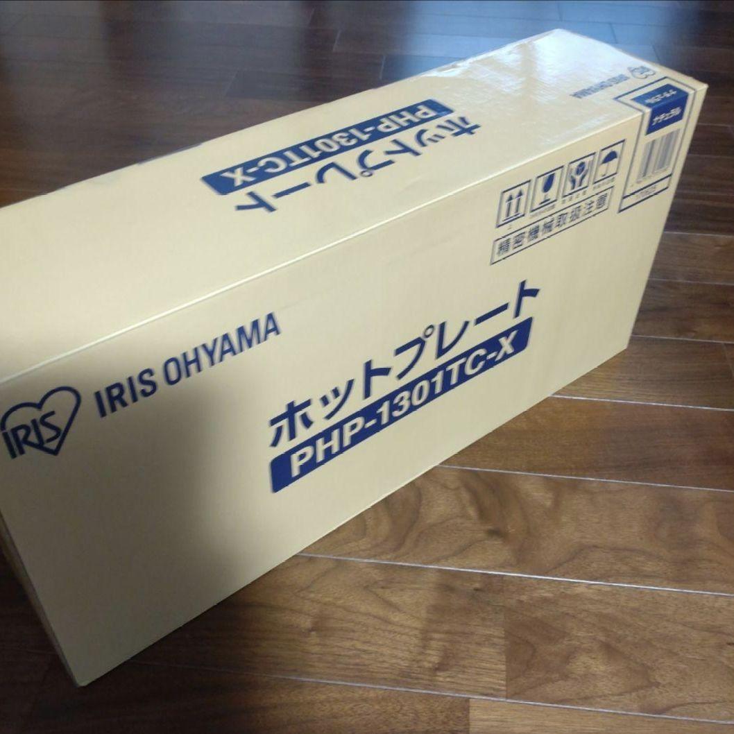 【新品未開封】アイリスオーヤマ　ホットプレート　PHP-1301TC-X