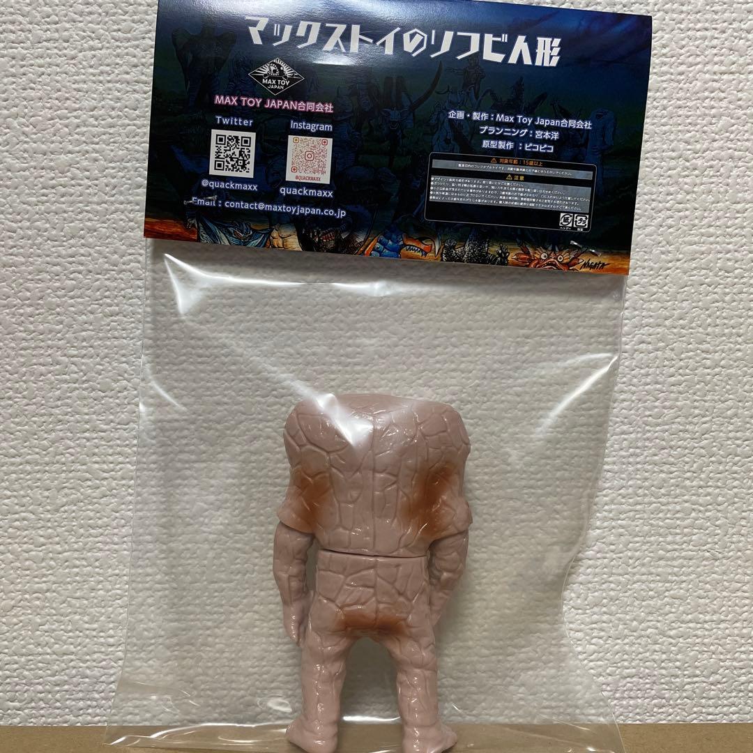 MAX TOY マックストイ ソフビ ジャミラ（レトロカラー）