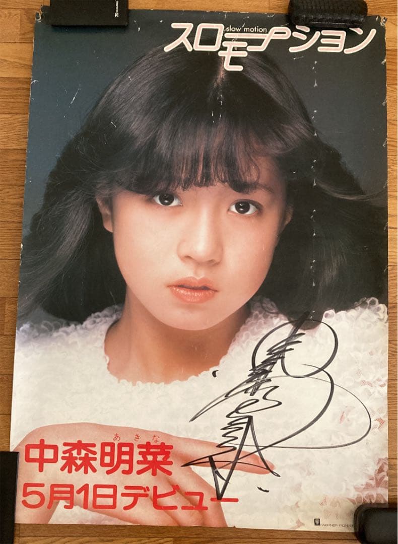 中森明菜　スローモーション　サイン入りポスター