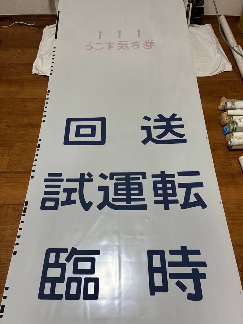 新前橋電車区211系 側面方向幕