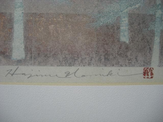 ◆並木一◆　版画　「松韻」　１９９１年作品 ◆2/120◆本物保障◆