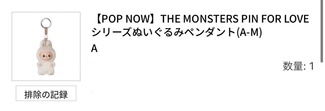 PIN FOR LOVE イニシャルラブブ ぬいぐるみペンダント　A.C.H.J