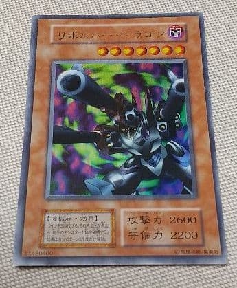 【遊戯王】 リボルバー・ドラゴン 初期 エラーカード