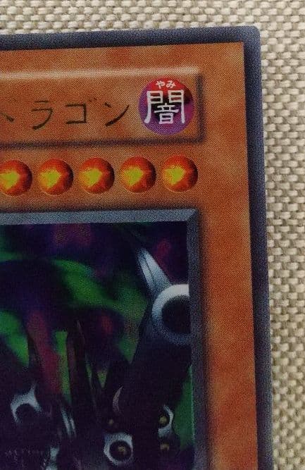 【遊戯王】 リボルバー・ドラゴン 初期 エラーカード