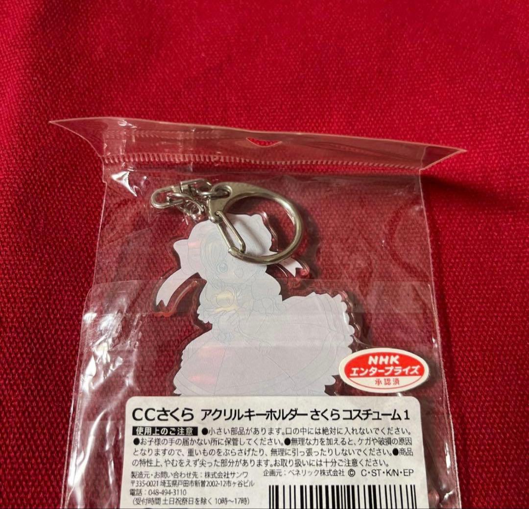 カードキャプターさくら　アクリルキーホルダー