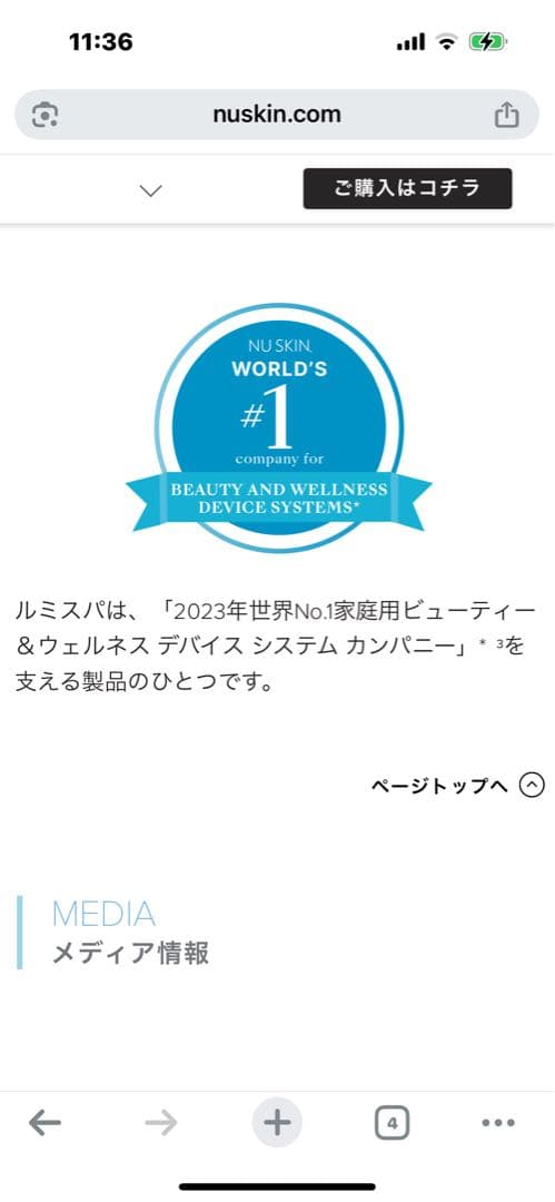 NU SKIN LumiSpa 洗顔ブラシ ホワイト/ブルー