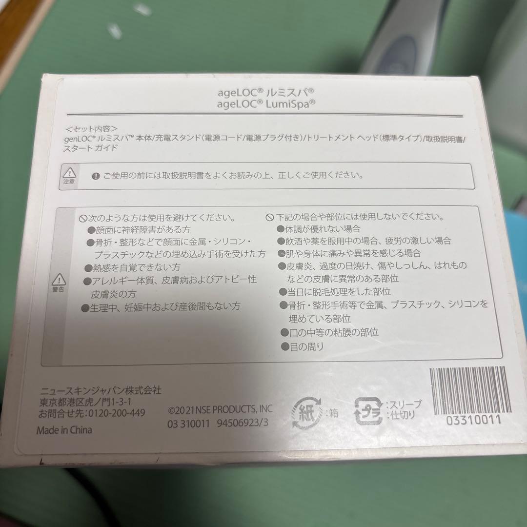 NU SKIN LumiSpa 洗顔ブラシ ホワイト/ブルー