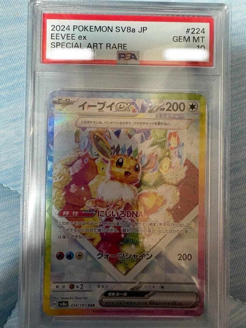 イーブイex スペシャルアートレア #224