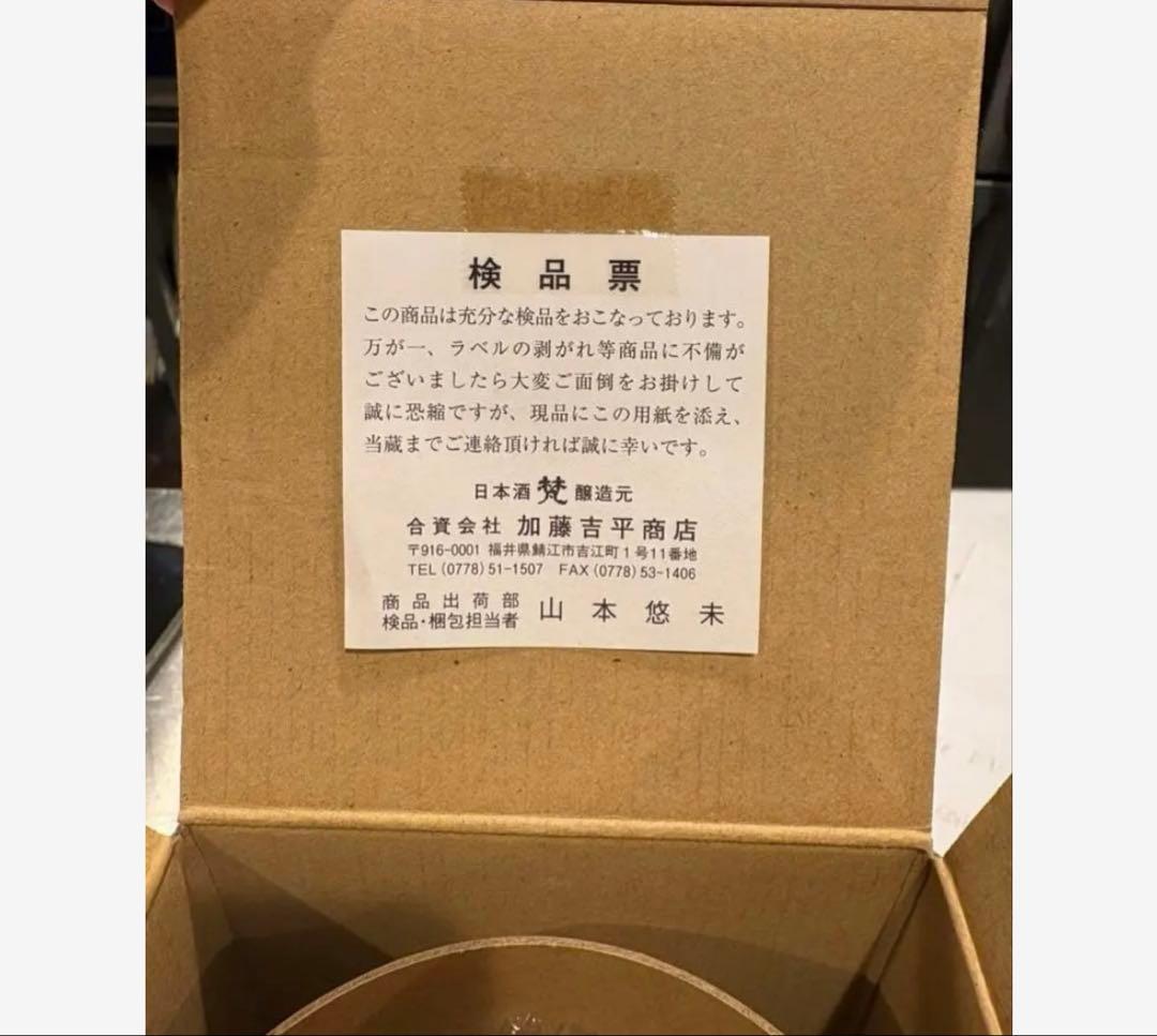 ‼️貴重‼️レア‼️梵　超吟