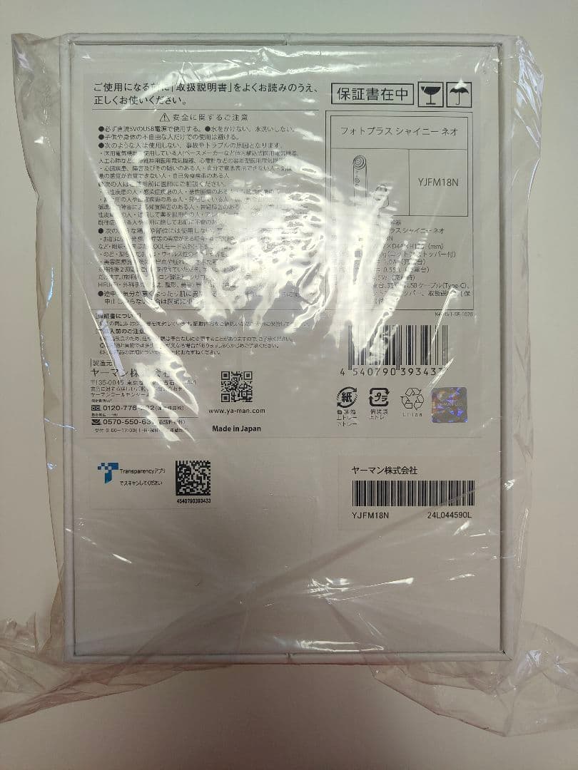 新品 未開封 ヤーマン フォトプラス シャイニー ネオ YJFM18N