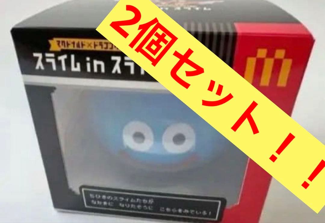 【未使用】マクドナルド ドラゴンクエスト スライムインスライム 2個セット