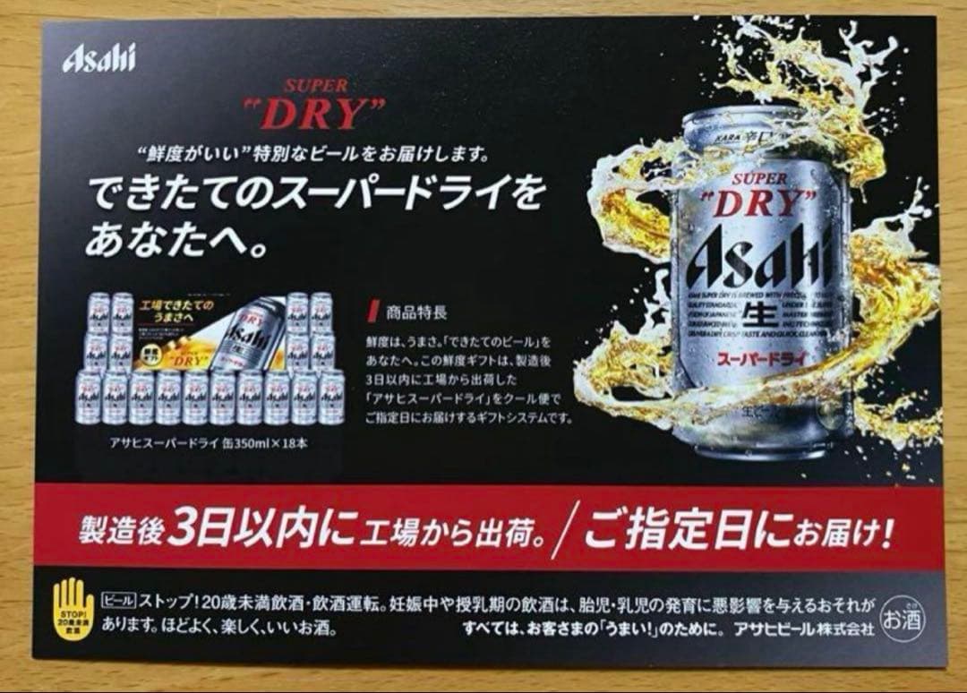 アサヒスーパードライ鮮度ギフト350ml缶×18本　2セット