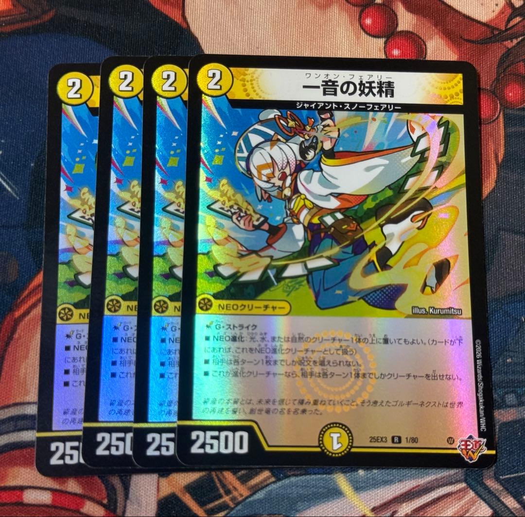 一音の妖精　ワンオンフェアリー　4枚　ホイル