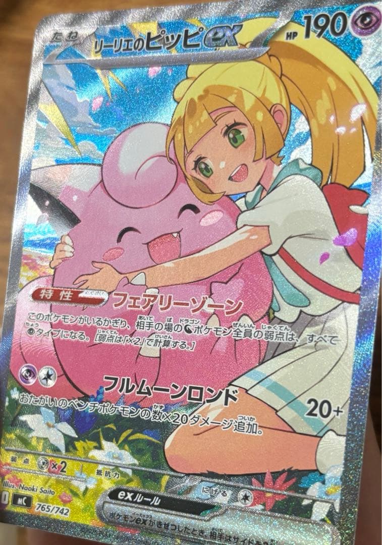 【早い者勝ち即日発送】リーリエのピッピex sar スタートデッキ100