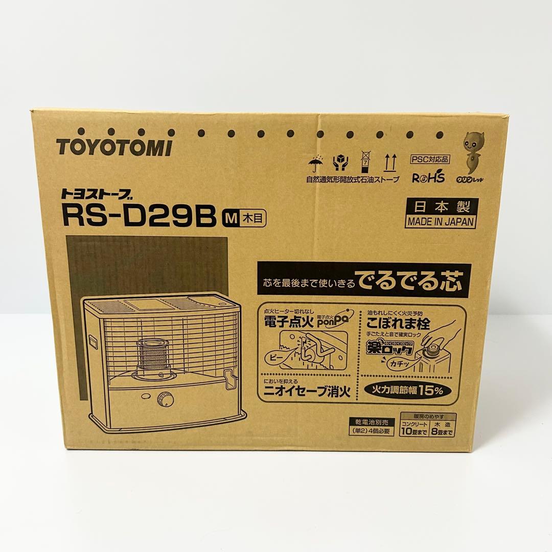 未使用 トヨトミ RS-D29B 2011年 でるでる芯 M 木目 石油ストーブ