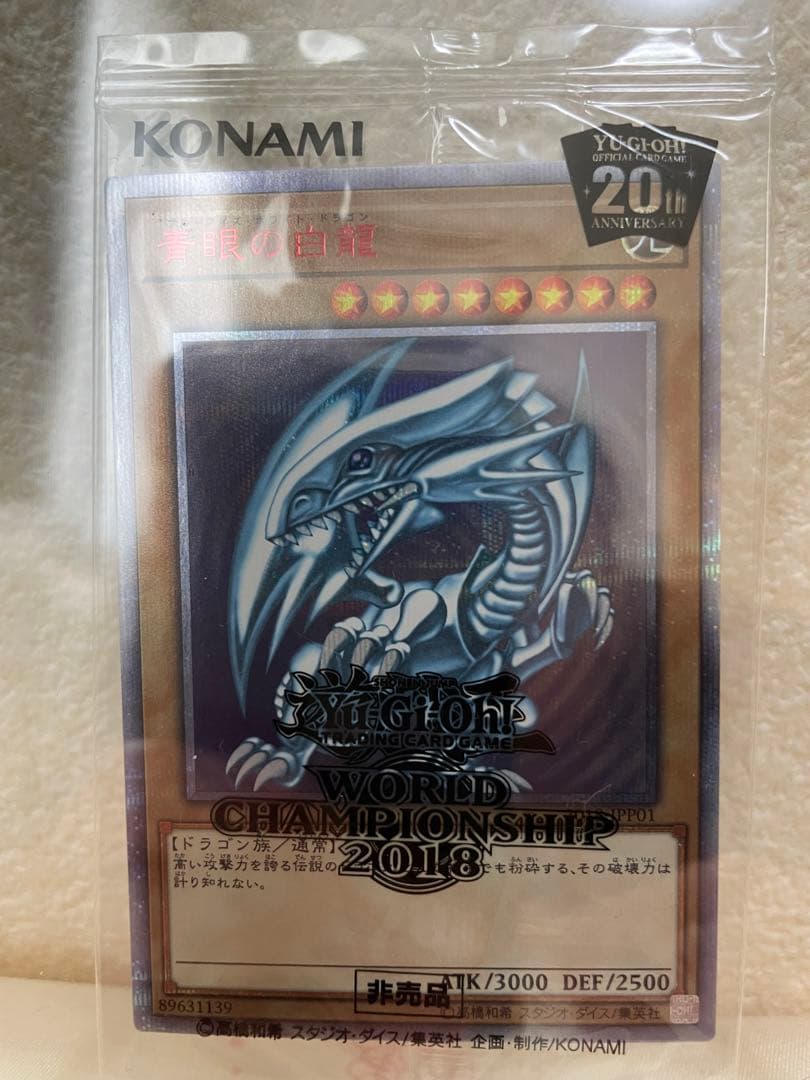 未開封 WCS2018 青眼の白龍 ブラックマジシャン 20th プロモカード