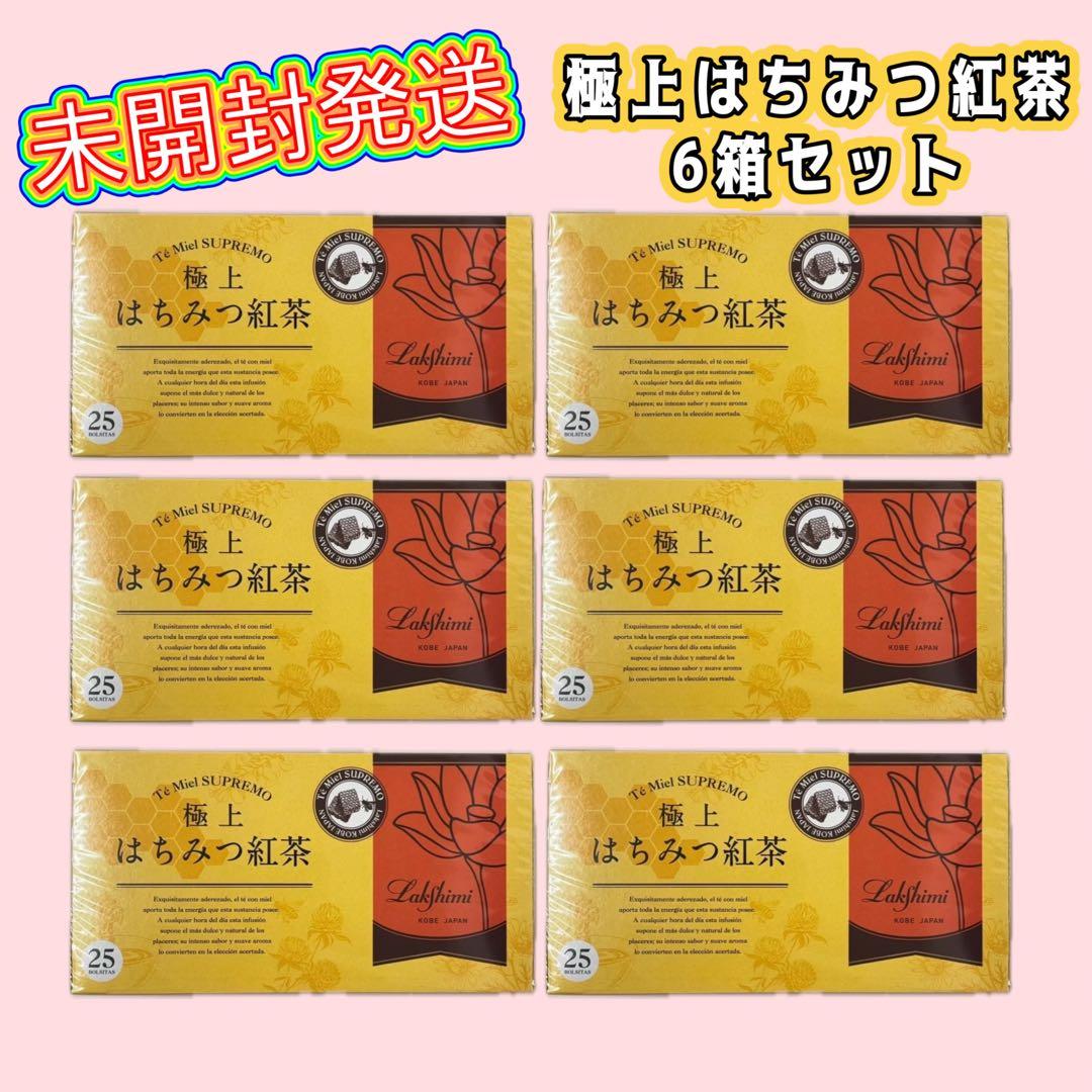 極上はちみつ紅茶 25袋×6箱セット　未開封発送★ ラクシュミー　紅茶