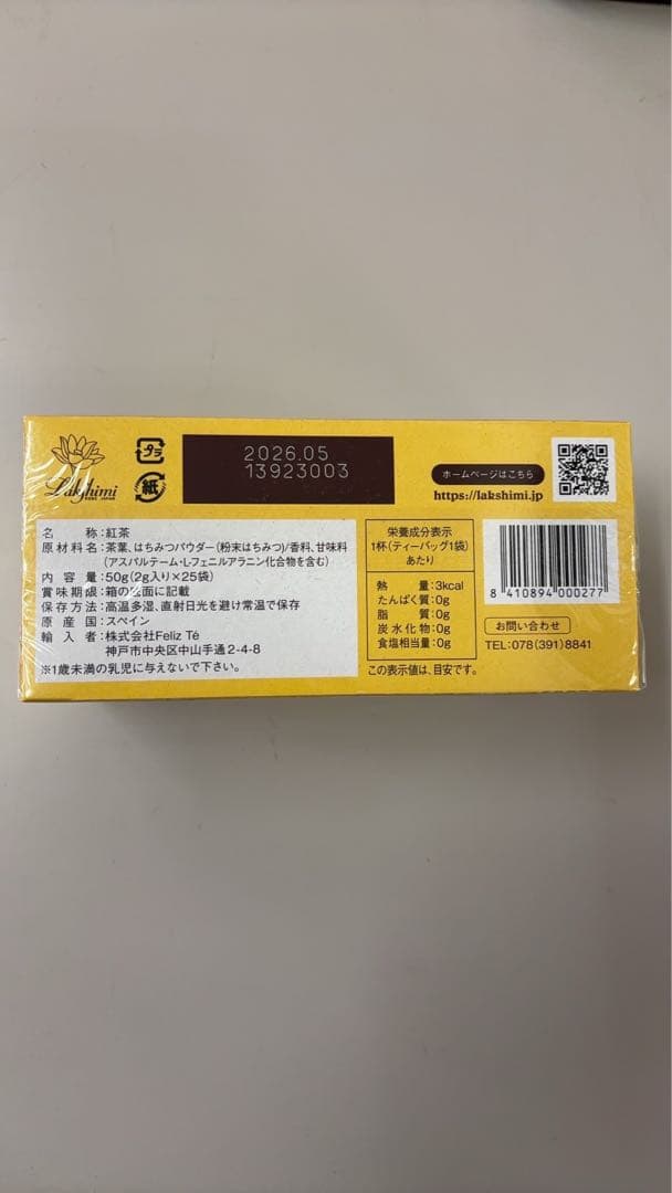 極上はちみつ紅茶 25袋×6箱セット　未開封発送★ ラクシュミー　紅茶