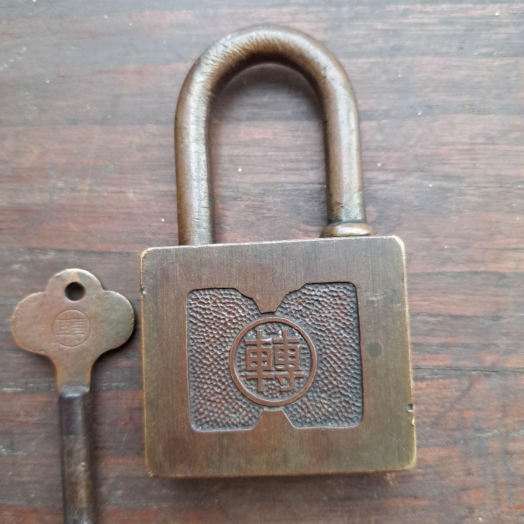 アンティーク　南京錠　国鉄　鉄道　　錠前　岩田製　IWATA