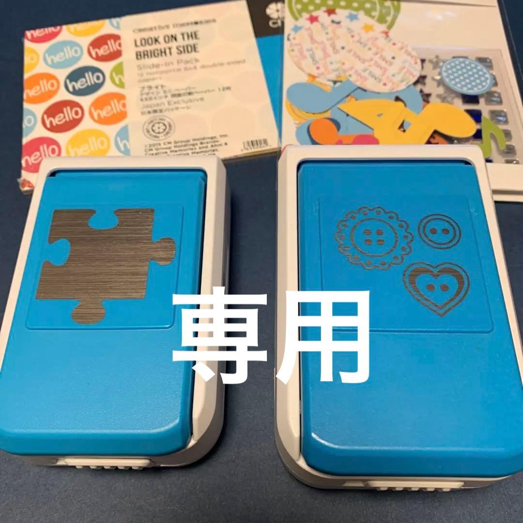 クリエイティブメモリーズパンチ２とオマケ