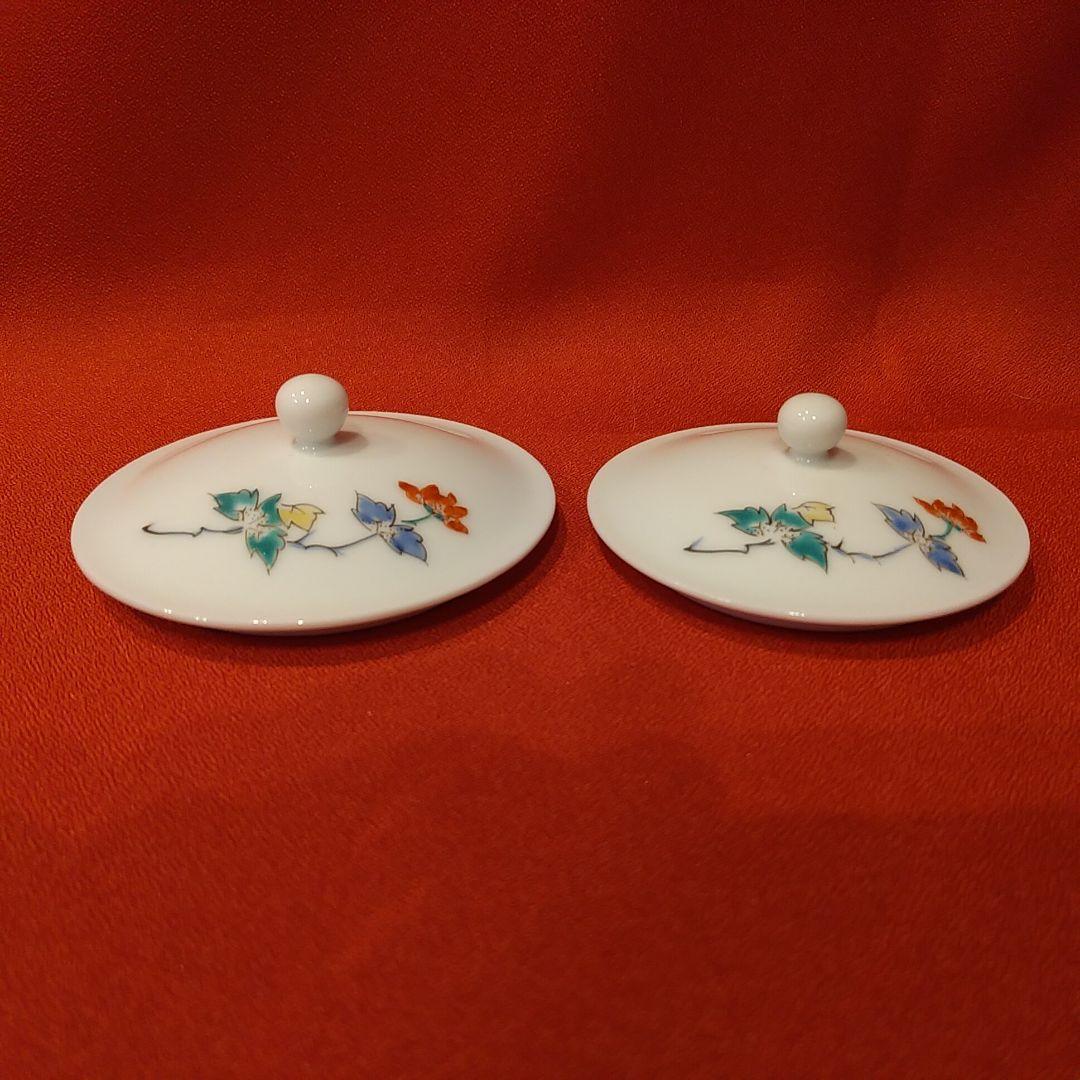 12代 柿右衛門 草花文 蓋付 夫婦湯呑 有田焼