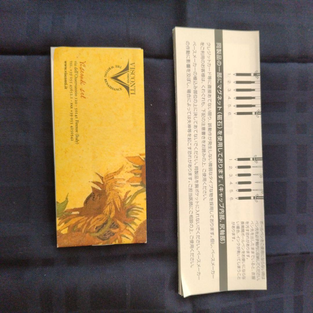 ビスコンティ ゴッホ ひまわり 万年筆