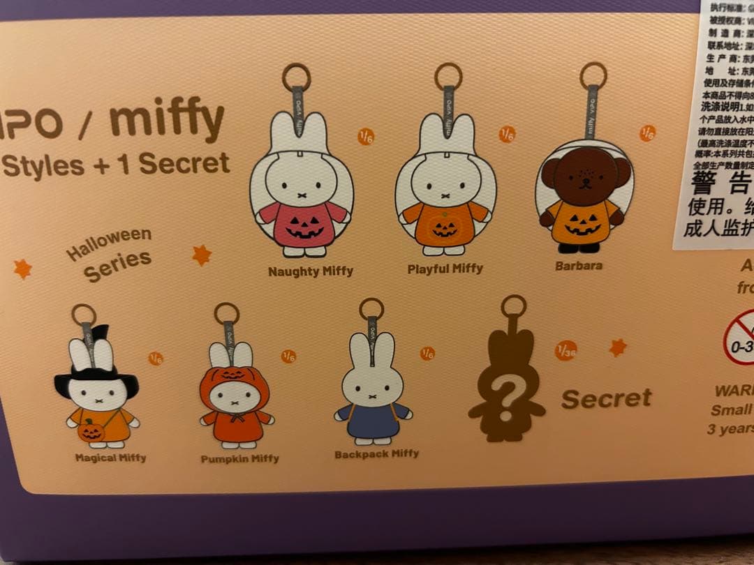 VIPO × ミッフィー 海外限定 ハロウィン 開封済み６種