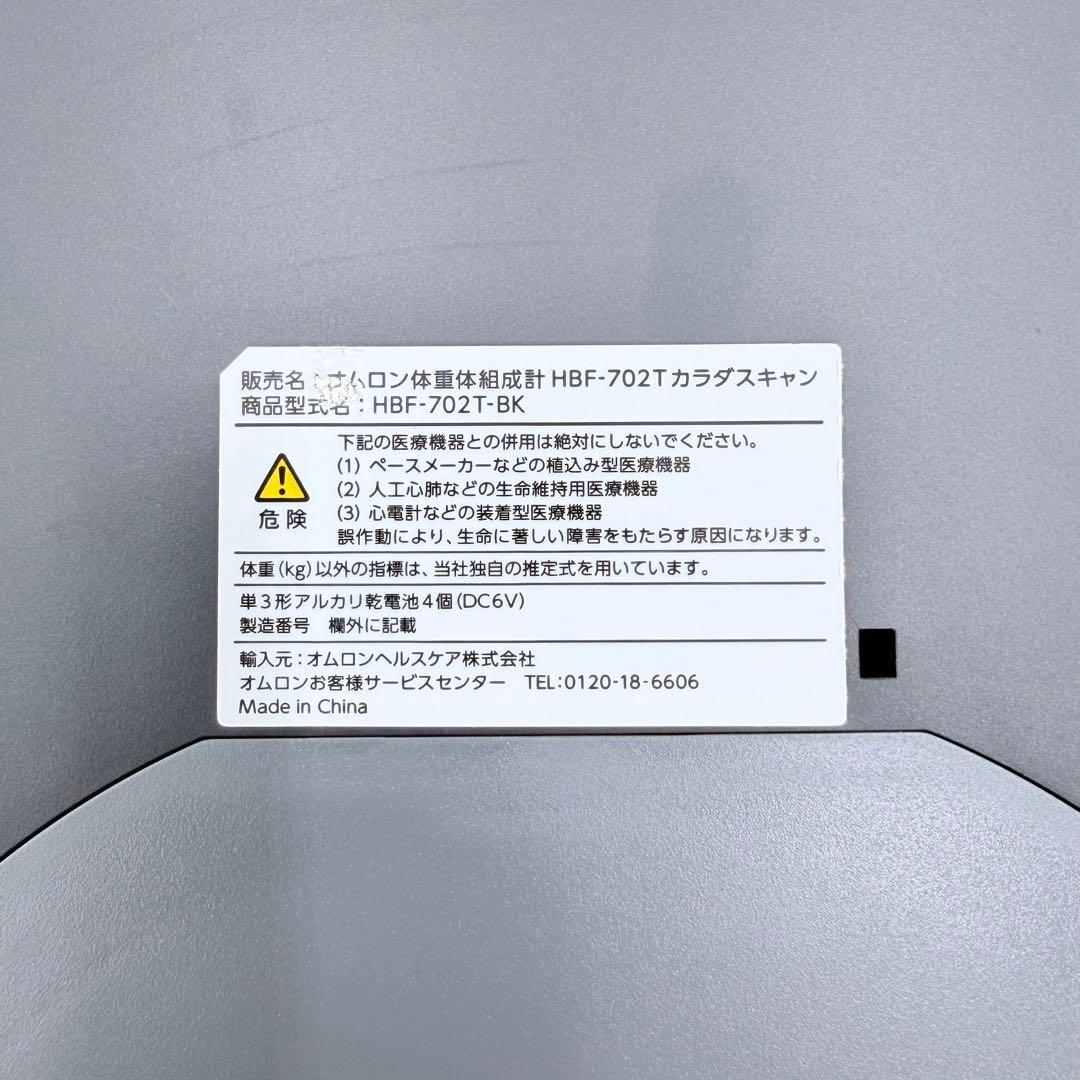 オムロン 体重体組成計 HBF-702T カラダスキャン OMRON 体重計