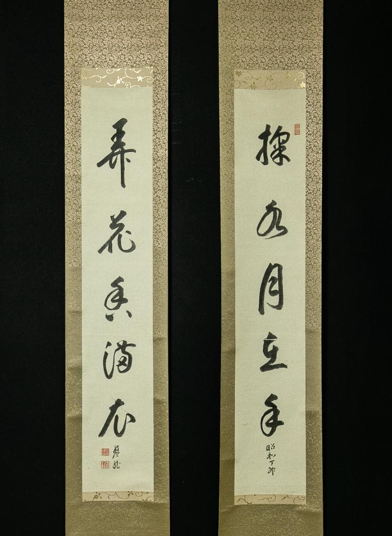 掛軸-1650　松島瑞巌寺　松原盤龍　「掬水月在手」「弄花香満衣」　双福