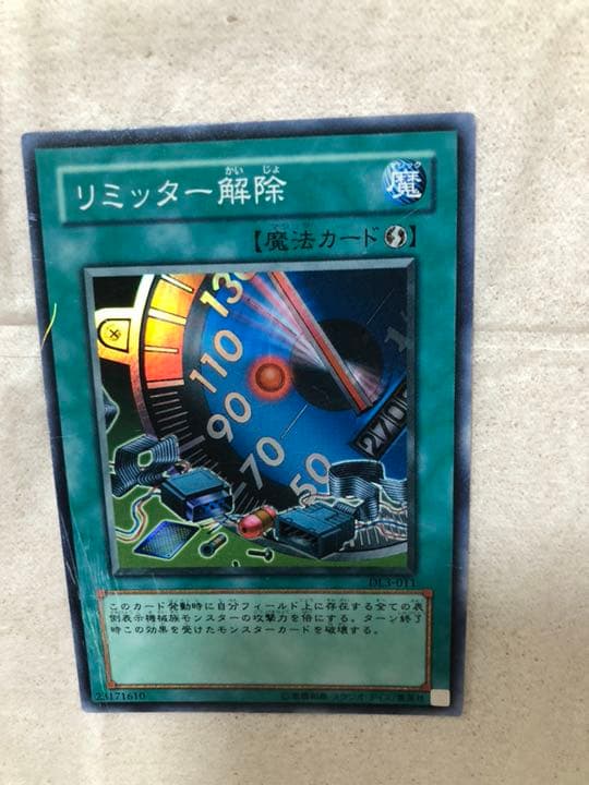 遊戯王 リミッター解除【約15年前のカード】