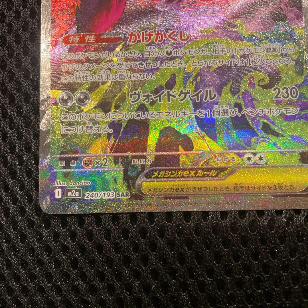 ポケモンカード メガゲンガーex SAR MEGAドリーム