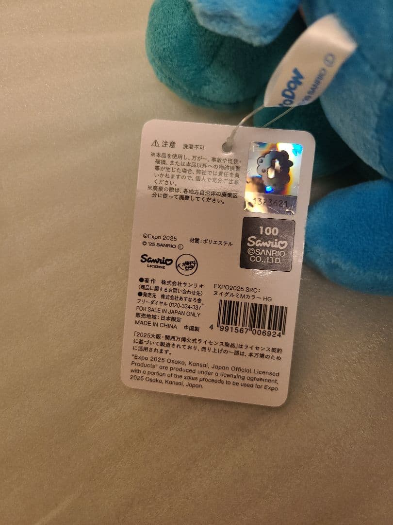 【万博会場限定販売】ミャクミャク なりきり ハンギョドン ぬいぐるみM