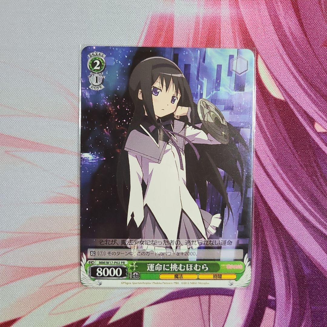 運命に挑むほむら 魔法少女まどか☆マギカ ヴァイスシュヴァルツ エラー