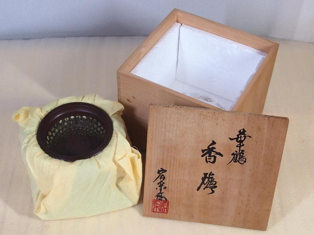 【未使用】高岡銅器 佐野宏采 華鶴 紋様香炉 彫金/繊細/鶴亀 茶道具/香道具