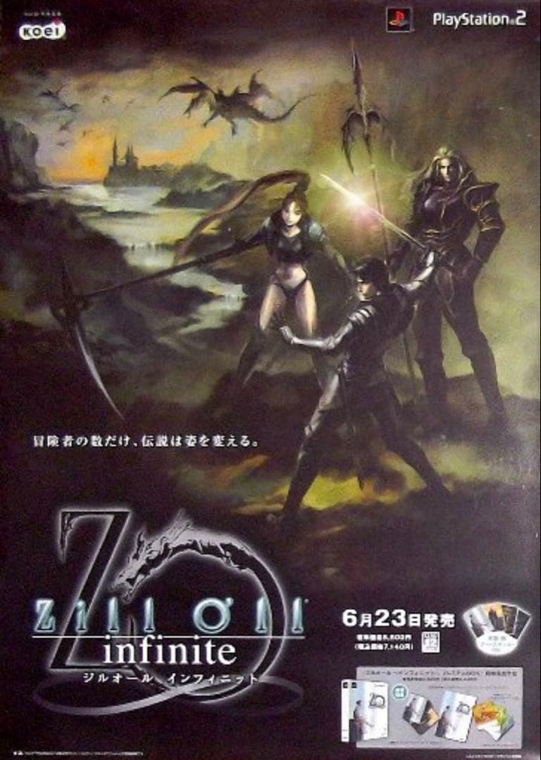 ジルオール インフィニット　プレステ2版ゲーム　B2大型ポスター　末弥純 光栄