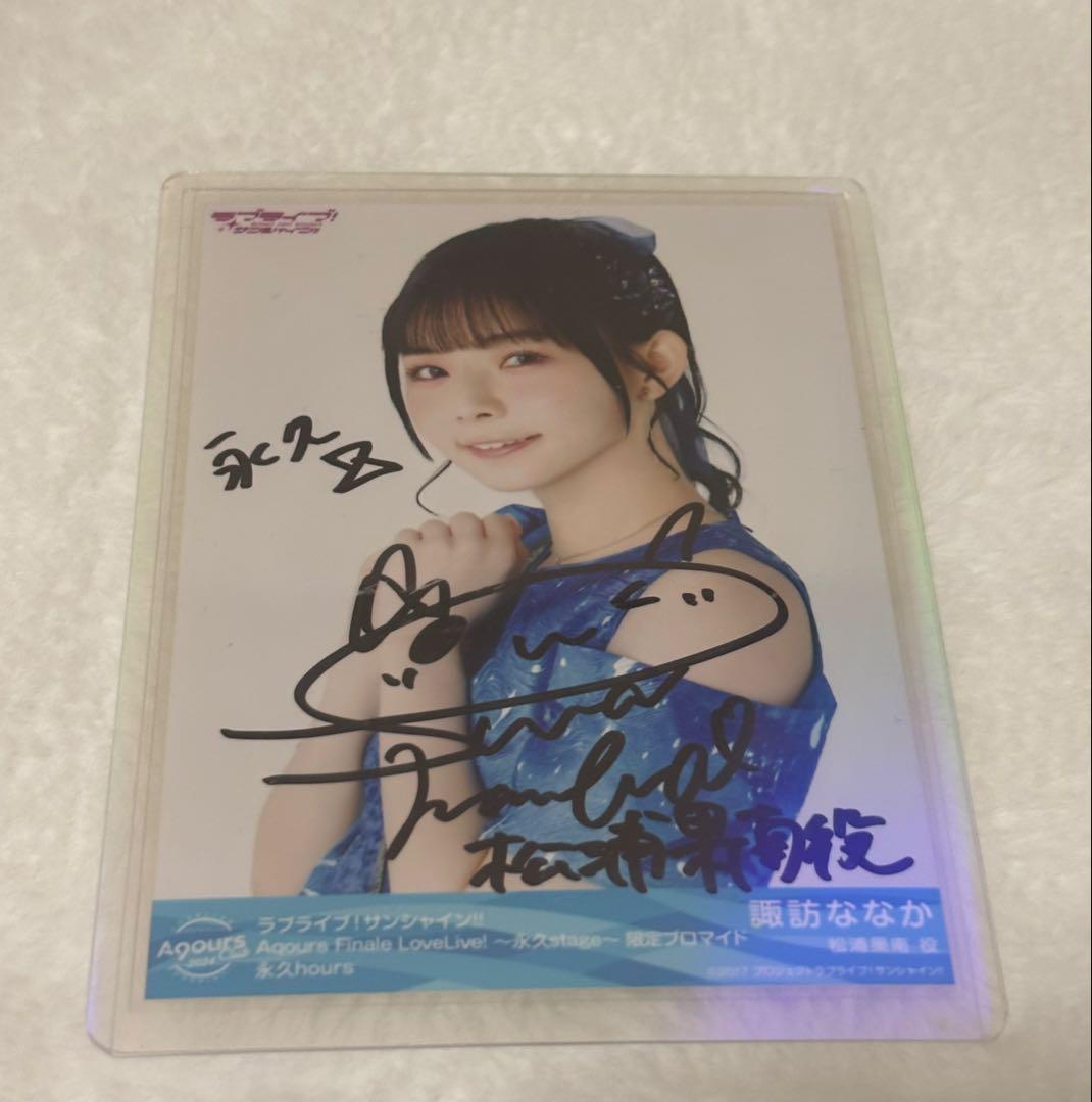 Aqours 諏訪ななか サイン入りブロマイド アクリルスタンドセット
