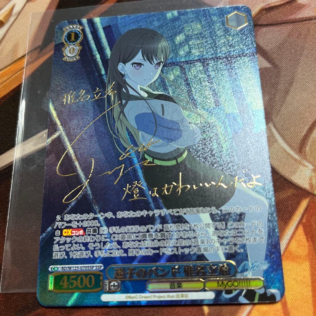 b2 ヴァイス MyGO!!!!! 迷子のバンド 椎名立希 SSP サイン b