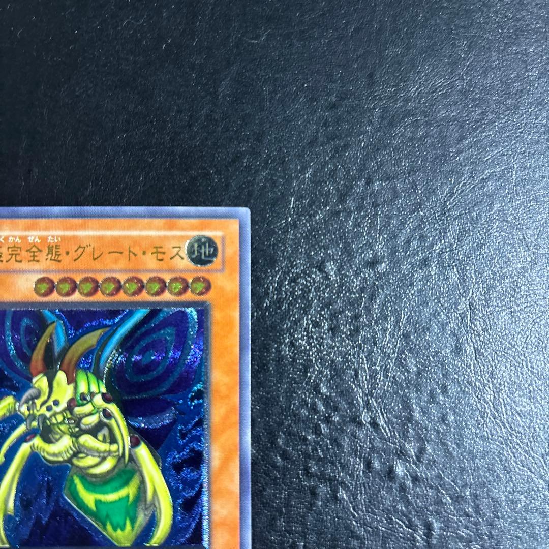 遊*ト様 遊戯王　究極完全態グレートモス　レリーフ