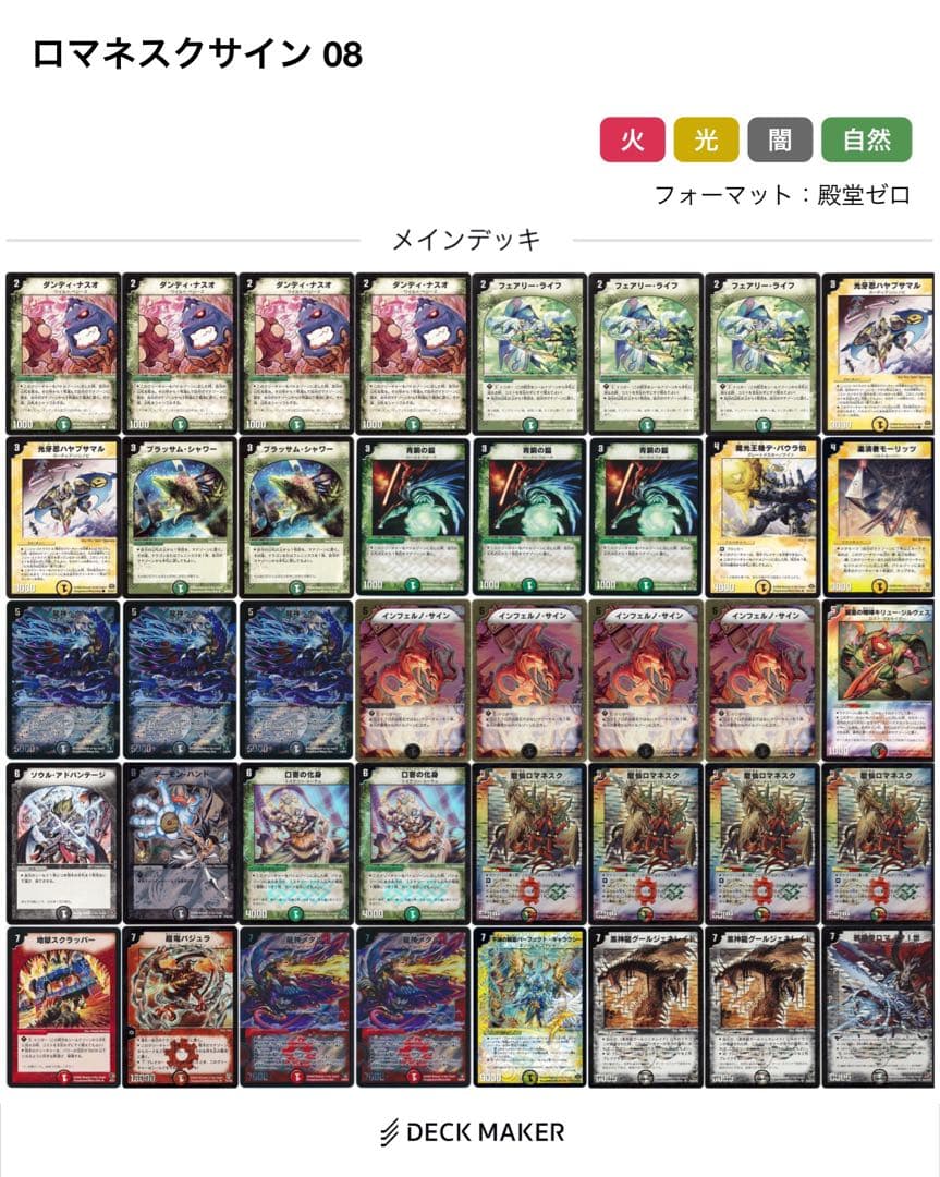 デュエマ ロマネスクサイン デッキ クラシック08 旧枠統一 黒枠統一 引退品