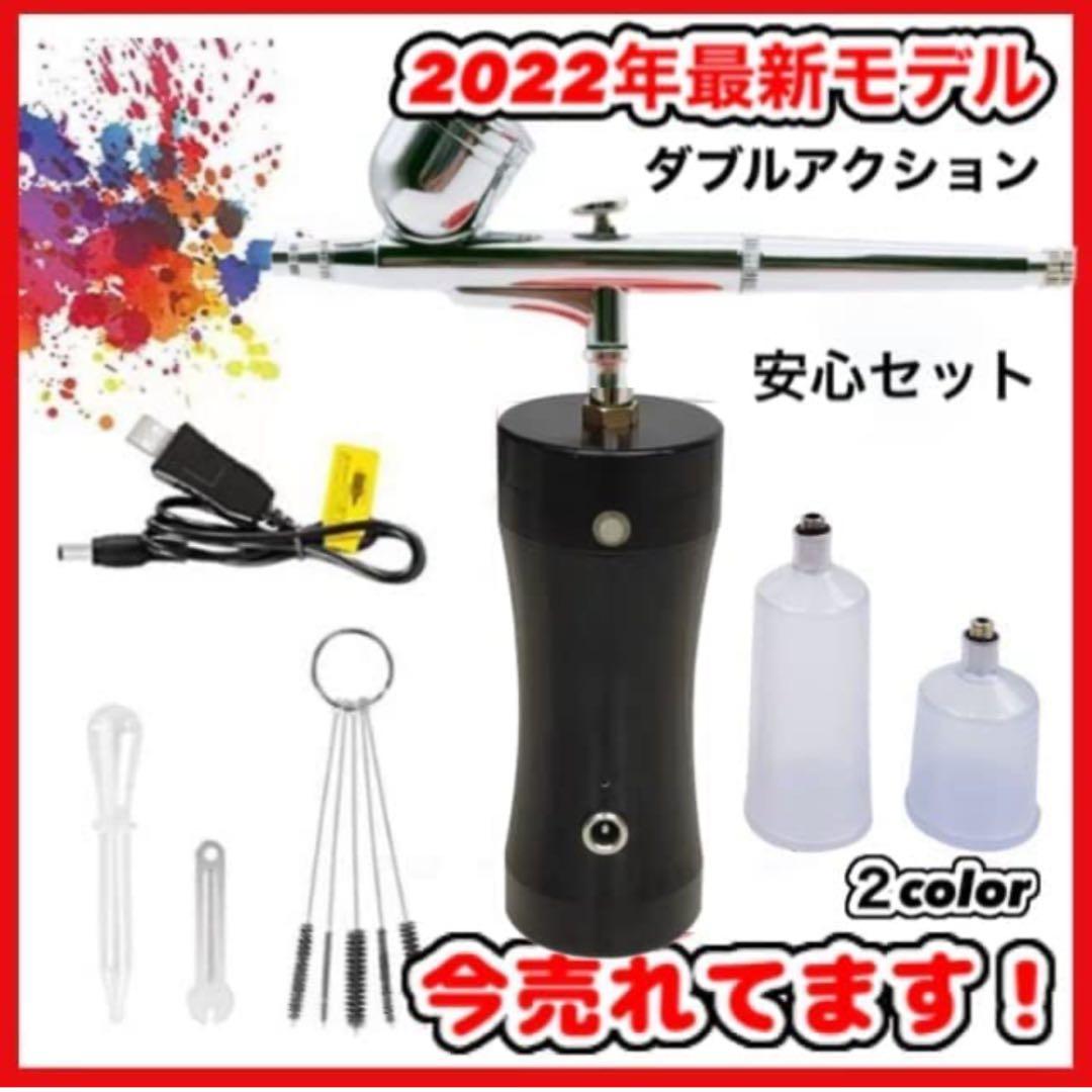 2022年最新 エアブラシ 充電式 エアーブラシ コードレス ミニコンプレッサー