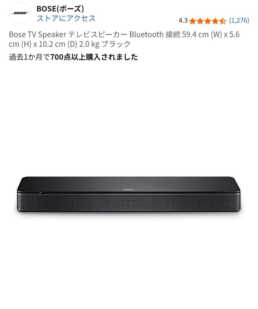 Bose TV Speaker テレビスピーカー Bluetooth ブラック