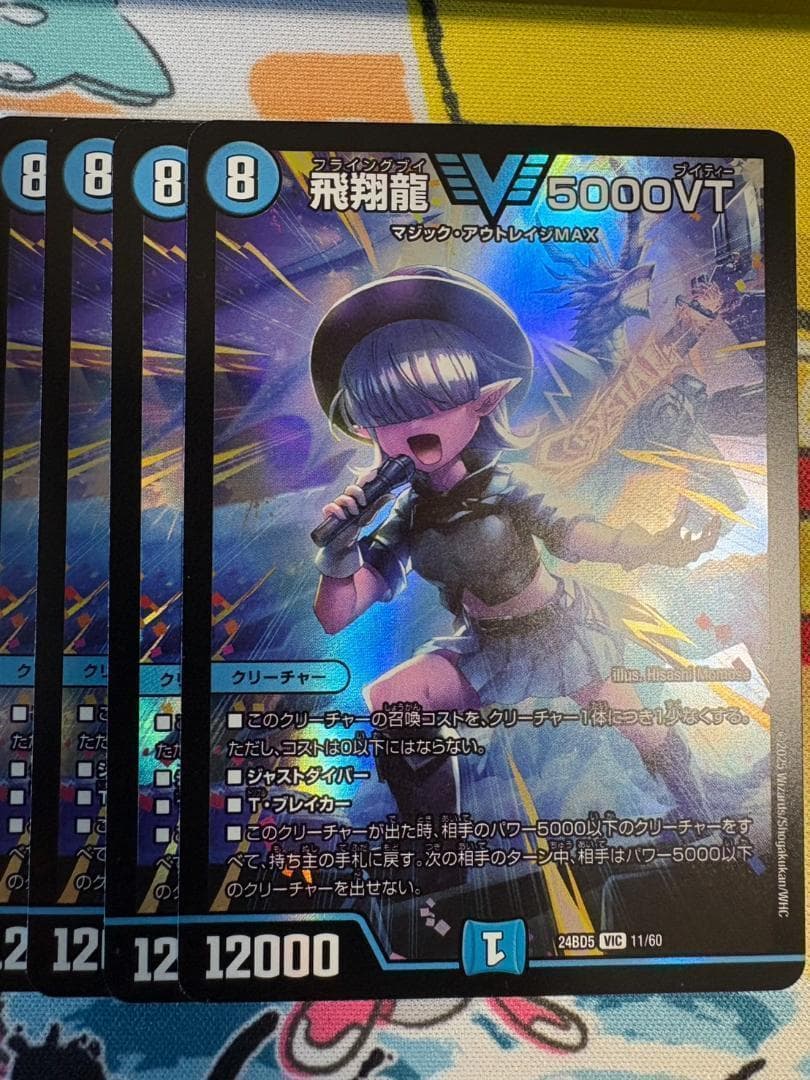 4枚 飛翔龍 5000VT 10