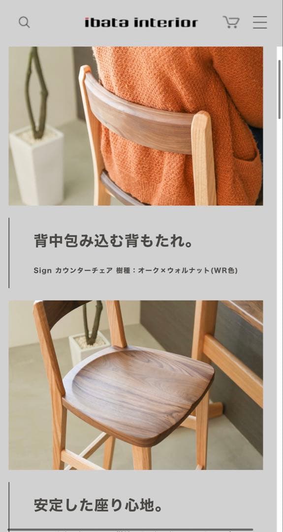飛騨家具 イバタインテリア　カウンターチェア 一脚　①
