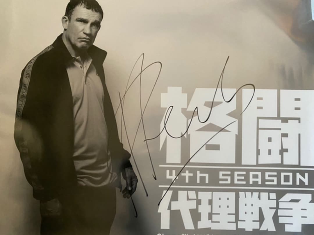 当選品★ピーターアーツ 直筆サイン入りポスター★レジェンド