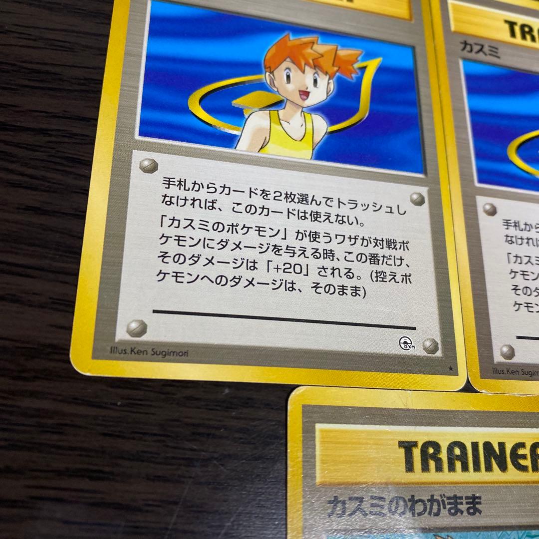 ポケモンカードカスミセット 旧裏 7枚セット まとめ売り
